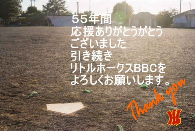 焼津リトルハヤブサ野球スポーツ少年団